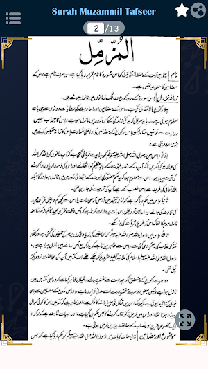 Surah Muzammil Urdu Tafsir Screenshot 1