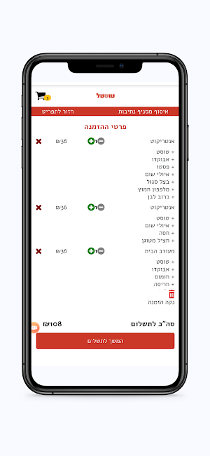 טוסטל Screenshot 3