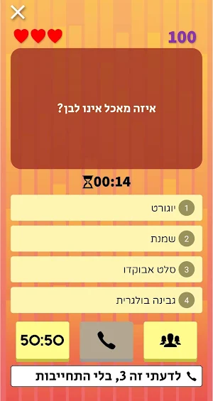 טריוויה ישראל - ידע כללי בעברית Screenshot 3