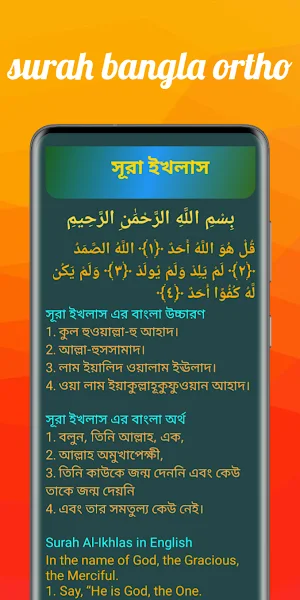 নামাজের জন্য ১০ টি সূরা Screenshot 3