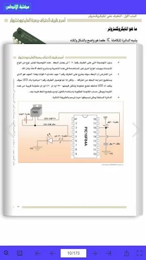 برمجة الميكروكنترولر Screenshot 1