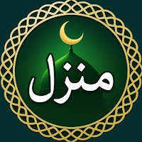 Manzil with Audio & Daily Duas