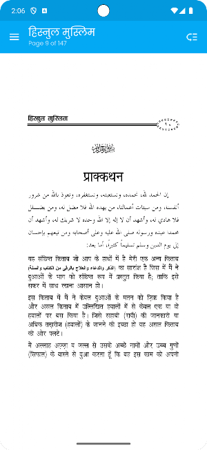 हिस्नुल मुस्लिम: Hisnul Muslim Screenshot 0