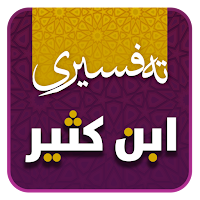 تەفسیری ابن کثیر بە کوردی