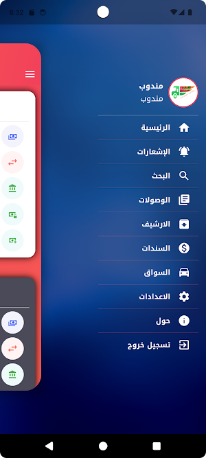 السند للتوصيل Screenshot 2