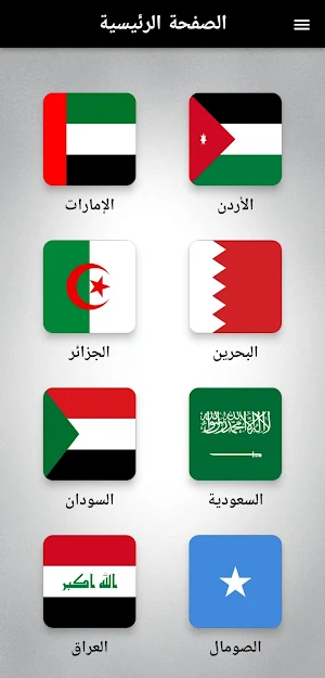 النشيد الوطني ل الدول العربية Screenshot 0