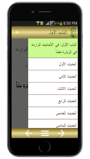 شفاء السقام في زيارة خير الانام Screenshot 3