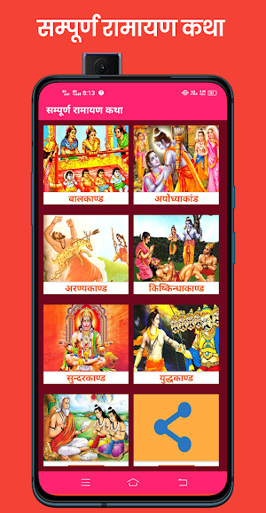 Ramayan Katha In Hindi रामायण Screenshot 0