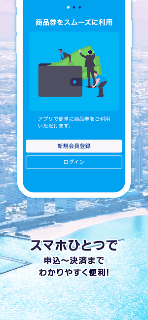 よか×とくペイ Screenshot 1