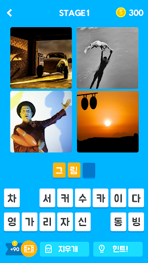 모모 그림 퀴즈 -  두뇌 풀가동! 이미지 연상 퀴즈! Screenshot 1