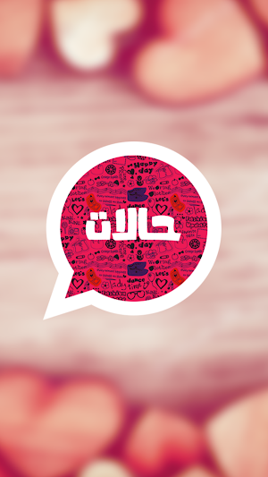 حالات Screenshot 0