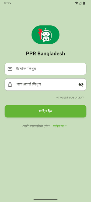 PPR Bangladesh Screenshot 3
