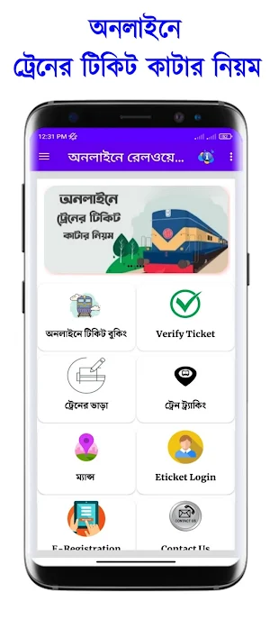 BD Railway Ticket রেল সেবা Screenshot 2