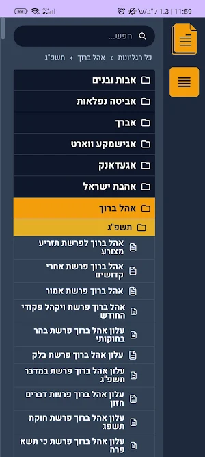 גליונות - כל עלוני השבת להורדה Screenshot 1