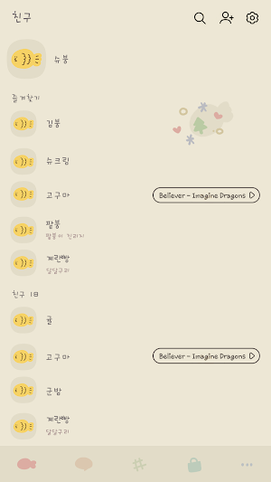 카카오톡 테마 - 겨울맛_붕어빵 Screenshot 1