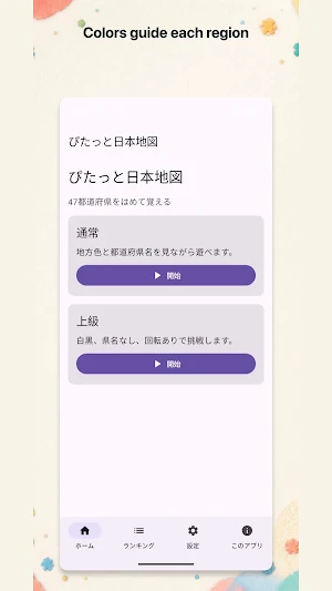 Japan Map Puzzle Screenshot 0