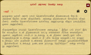 Dilli Arasarai VendraKathai Screenshot 3
