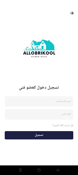 AlloBrikool Screenshot 0