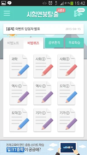시험멘붕탈출 시즌3 Screenshot 3