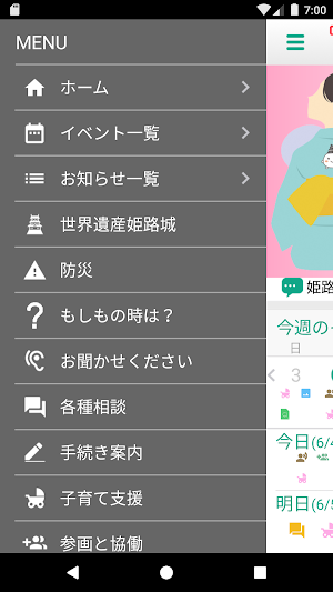 姫路市公式アプリ「ひめじプラス」 Screenshot 2