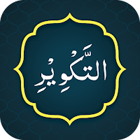 Surah Takwir (سورة التكوير)