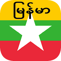 Myanmar (Burmese) Translator