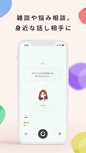 Cotomo（コトモ：音声会話型おしゃべりAI） Screenshot 2