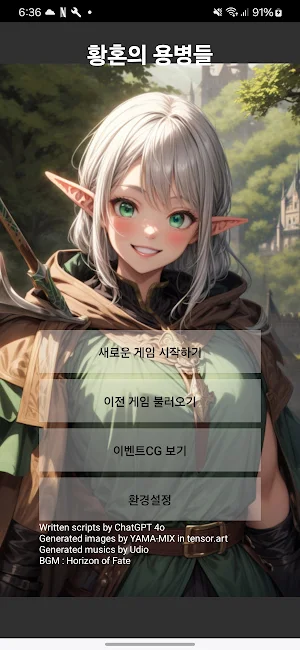 황혼의 용병들 Screenshot 0