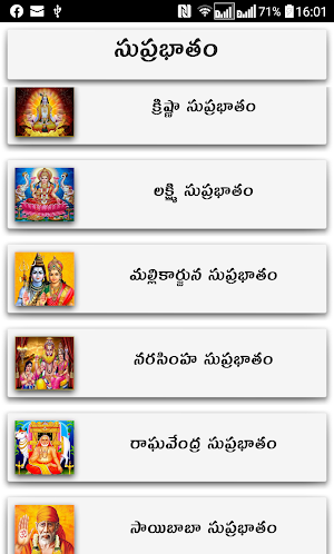Suprabhatam Telugu Screenshot 0