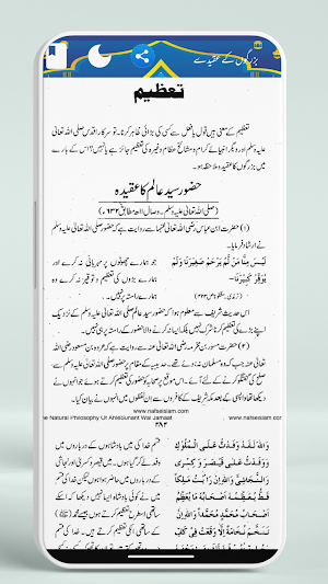 Buzurgo Ke Aqeede عقائد اہلسنت Screenshot 3
