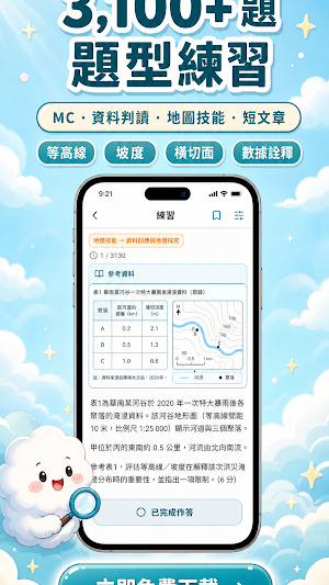 DSE Geography 地理科：HKDSE 題庫練習 Screenshot 2