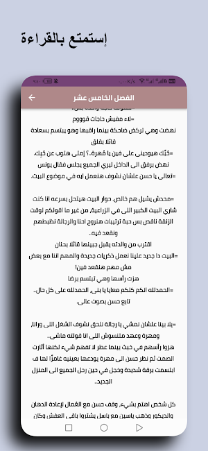رواية افتراء صعيدي Screenshot 3