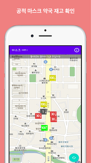 약국마스크 여기 - 마스크 재고 확인, 내주변 약국 마 Screenshot 0