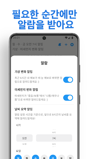 챙겨줘, 우산 Screenshot 3