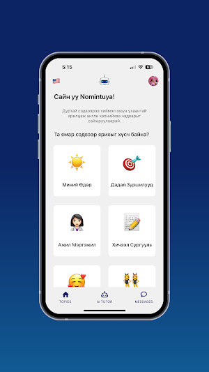 AI English: Ярианы англи хэл Screenshot 1