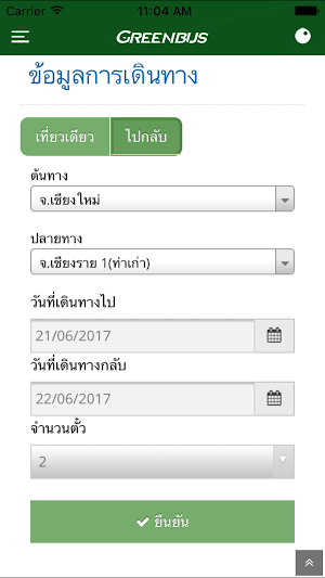 Greenbus Thailand Screenshot 2