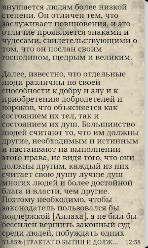 О БЫТИИ И ДОЛЖЕНСТВОВАНИИ Screenshot 2