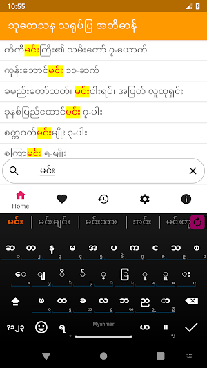 သုတေသနသရုပ်ပြအဘိဓာန် Screenshot 1