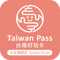 中台灣好玩卡