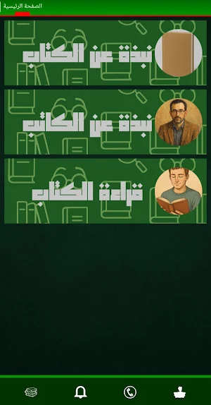 رواية رسائل من تحت الأرض Screenshot 1