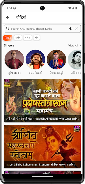 Mere Shiv - मेरे शिव Screenshot 2