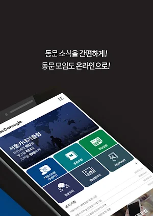 서울카네기클럽(서울카네기CEO과정 총 동문회) Screenshot 1