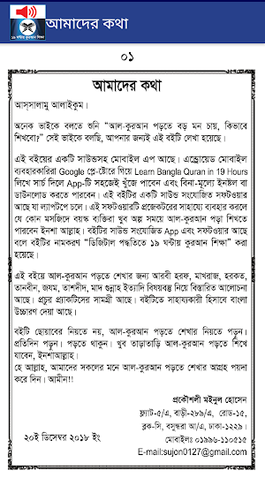 Nineteen Hours Quran Kolikata Screenshot 3