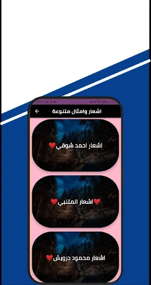 أشعار وامثال متنوعة Screenshot 3
