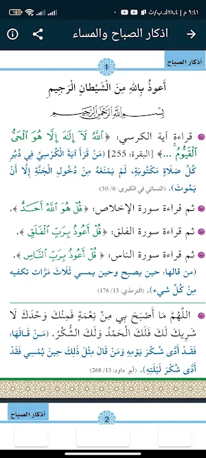 القران بصوت احمد خضر بدون نت Screenshot 2