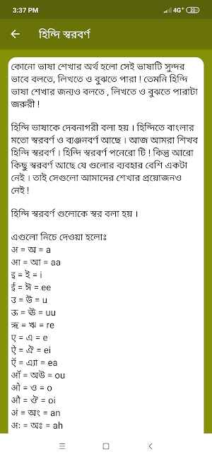 হিন্দি আরবি ইংরেজি ভাষা শিক্ষা Screenshot 3