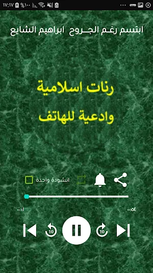 رنات اسلامية مع الادعية للهاتف Screenshot 1