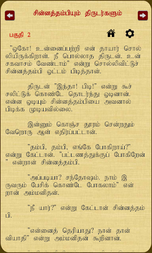 Chinnathambiyum Thirudargalum Screenshot 2