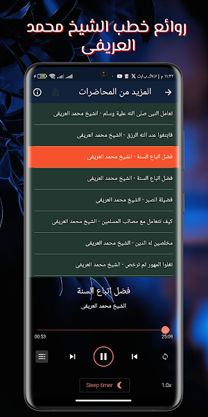 اجمل خطب محمد العريفى بدون نت Screenshot 3