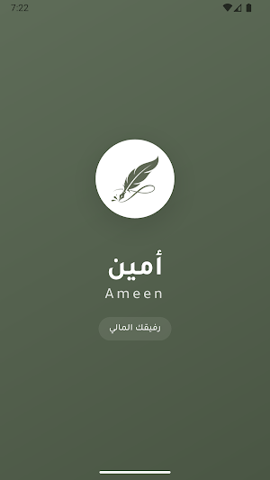 امين Screenshot 0